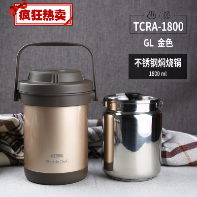 膳魔師(THERMOS)不锈钢多用保温焖烧锅汤锅炖锅 TCRA-1800 金色