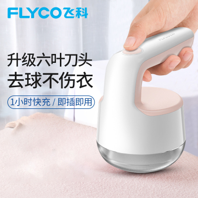 飞科(FLYCO)毛衣服起球修剪器充电式衣物剃打刮吸毛球机家用去球除毛 白粉色