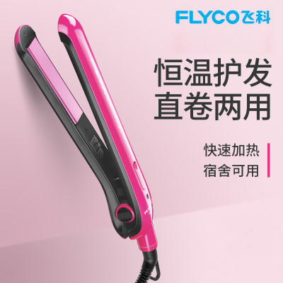 飞科(FLYCO)FH6811直发器直卷两用烫发器专业恒温烫发铝制加热夹板 枚粉色