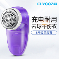 飞科(FLYCO)毛衣服起球修剪器去毛毛球除毛器去除剃打刮脱毛机 紫色