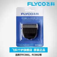 飞科(FLYCO)FC5901/FC5902电动理发器电推剪成人电推子剃头刀刀头配件旗舰店