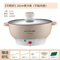 电炒锅多功能家用锅寝室宿舍学生锅小电饭锅电煮锅1-2人 【不粘内胆可煎炒】熊卡其26cm建议3-4人送