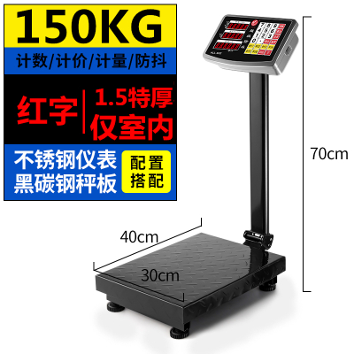 300kg电子秤商用小型家用电子称台秤高精度100公斤快递磅秤称重 150KG加厚30*40红字