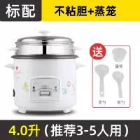 电饭煲家用3多功能4小型宿舍1一2人煮蒸米锅5l老式大容量 [标配4L](白3-5人)不粘胆+蒸笼