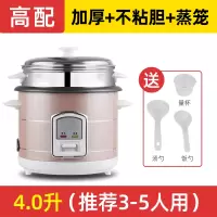电饭煲家用3多功能4小型宿舍1一2人煮蒸米锅5l老式大容量 [高配4L](粉3-5人)加厚+不粘胆+蒸笼