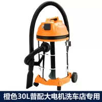 工业家用酒店车间洗车店吸力大功率商用干湿吹三用30L吸尘器 橙色30L普配大电机洗车店专用