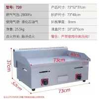 煤气铁板烧铁板商用摆摊电扒炉炸炉一体机铁板鱿鱼烧烤手抓饼机器 720燃气扒炉