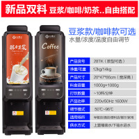 速溶咖啡机奶茶一体机商用全自动办公冷热多功能果汁饮料机热饮机 [新品]双料豆浆机上新特惠