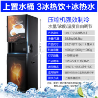 速溶咖啡机奶茶一体机商用全自动办公冷热多功能果汁饮料机热饮机 三料冰热(立式上进水)