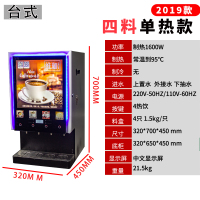 速溶咖啡机饮料机商用果汁机豆浆机自助餐厅奶茶机自动一体机 4料单热台式