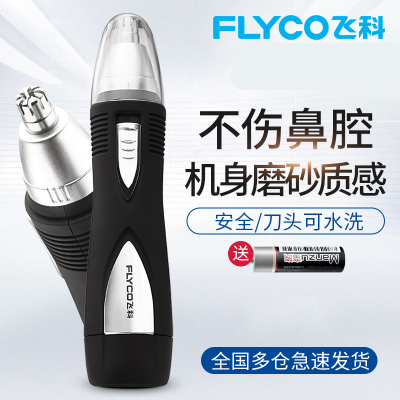 飞科(FLYCO)电动鼻毛修剪器男士剃鼻毛器男用去刮鼻毛剪刀女用鼻孔剃毛器 黑色