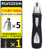 飞科(FLYCO)鼻毛修剪器男士电动剃鼻毛器男用手动去刮鼻毛剪刀鼻孔剃毛器 磨砂