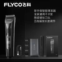 飞科(FLYCO)剃头发理发器儿童充电式电推剪专业电推子家用剪发自己剪 FC5908标配