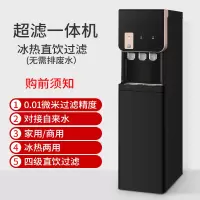 商用净水机加热一体立式家用冷热过滤自来水ro超滤直饮管线饮水机 黑色冰热UF超滤0.01微米孔径