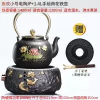 电陶炉时光旧巷铁壶家用铸铁煮茶壶套装泡茶专用仿煮茶炉煮水壶 1鱼欢小号陶瓷框电陶炉+1.4L不锈盖手绘荷花铁壶+壶垫+壶