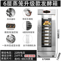 发酵箱商用面包醒发箱大容量自动不锈钢发酵机馒头商用发面机 6层升级款(蒸笼款)