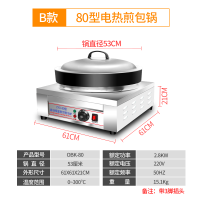 煎包炉商用水煎包锅电饼铛商用生煎包炉智能煎烤饼机烙饼锅贴煎饺 电热普通款锅直径53CM