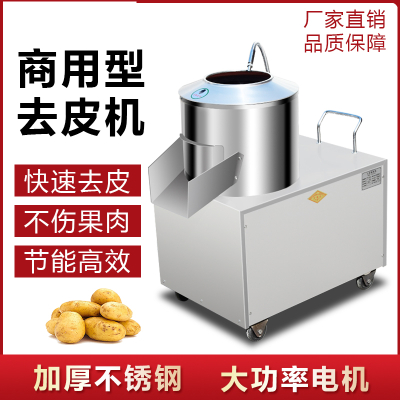 土豆去皮机商用电动不锈钢芋头削皮机清洗磨皮马铃薯全自动脱皮机