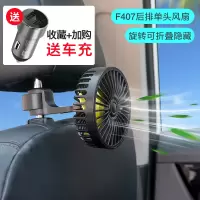 车载电风扇12v汽车用双头小风扇出风口24v大货车空调制冷强力降温时光旧巷 【送车充】后排单头风扇.360度旋转.可隐藏
