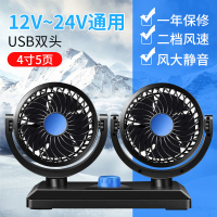 车载电风扇24V大货车制冷摇头面包车12V 车用强力空调 12V-24V-双电机-[五扇叶]-超大风力-USB接口