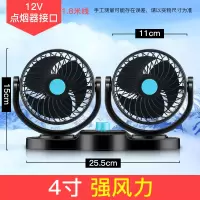 车载风扇大货车24v伏12v制冷小面包车双头车用强力汽车电风扇usb时光旧巷电风扇 12V[升级款]双头风扇大号