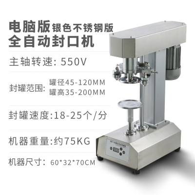 易拉罐封口机时光旧巷马口铁封罐机饮料罐食品罐子塑料密封罐全自动压盖机 电脑版银色