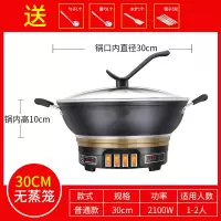 铸铁电炒锅多功能家用电煮锅电热锅插电用炒菜锅蒸煮一体式电火锅 普通款30CM无笼