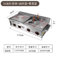 时光旧巷商用摆摊燃煤气手抓饼平扒炉炸炉一体机锅铁板烧烤冷面卤肉卷机器 55扒炉双锅组合+煮面篮+油炸篮