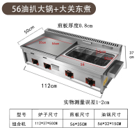 时光旧巷商用摆摊燃煤气手抓饼平扒炉炸炉一体机锅铁板烧烤冷面卤肉卷机器 55扒炉大单缸组合+大关东煮