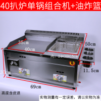 时光旧巷手抓饼机器燃气扒炉炸炉一体机油炸锅商用摆摊铁板烧设备烤冷面机 40扒炉油炸组合机+油炸篮