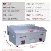 时光旧巷煤气铁板烧铁板商用摆摊电扒炉炸炉一体机铁板鱿鱼烧烤手抓饼机器 720燃气扒炉