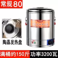 时光旧巷烧水桶电热保温桶大容量煮粥桶商用汤桶电加热蒸煮桶不锈钢开水桶桶 常规80升保温桶无龙头陶晶不粘锅