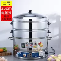 蒸锅大号电蒸锅大容量多功能家用三层蒸馒头超大插电电蒸笼机商用 35cm2层(3档操控+防干烧)特厚不锈钢