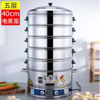 蒸锅大号电蒸锅大容量多功能家用三层蒸馒头超大插电电蒸笼机商用 40cm5层(3档操控+防干烧)特厚不锈钢