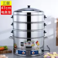 蒸锅大号电蒸锅大容量多功能家用三层蒸馒头超大插电电蒸笼机商用 47cm3层(3档操控+防干烧)特厚不锈钢