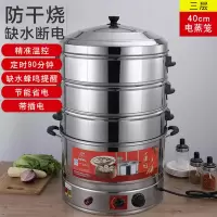 电蒸锅多功能家用大容量超大电蒸笼机商用不锈钢多层蒸馒头蒸锅 40cm三层[3500瓦]防干烧定时/报警/温控