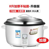老式大容量电饭锅食堂饭店商用时光旧巷15-20-30-40人超大电饭煲6L13L18 8L加厚不粘胆8-10人[升级版]