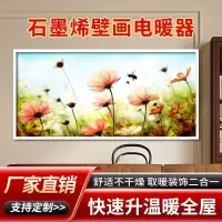 石墨烯壁画取暖器壁挂式电热板电暖画暖气片家用节能速热碳晶墙暖