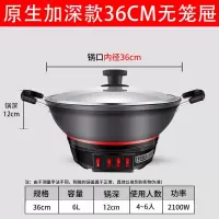 电炒锅多功能家用电热锅铸铁电锅电炒菜锅爆炒蒸煮炖煎一体式插电_原生加深款36CM铸铁锅无笼屉