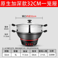 电炒锅多功能家用电热锅铸铁电锅电炒菜锅爆炒蒸煮炖煎一体式插电_原生加深款32CM铸铁锅一笼屉