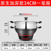 电炒锅多功能家用电热锅铸铁电锅电炒菜锅爆炒蒸煮炖煎一体式插电_原生加深款34CM铸铁锅一笼屉