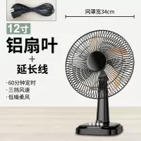 电风扇台式家用学生宿舍16寸大台扇桌面小风扇摇头转页落地扇_12寸5扇叶铝叶带定时加强风延长线