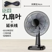 电风扇台式家用学生宿舍16寸大台扇桌面小风扇摇头转页落地扇_12寸9扇叶带定时延长线