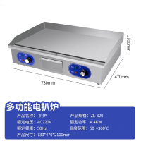 扒炉商用电扒炉铁板烧设备手抓饼机器摆摊小型烤冷面机日式_820电扒炉4.4KW扒板73x40cmx厚8mm