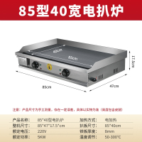 电扒炉铁板烧商用摆摊炒饭烤冷面机器手抓饼机器煎牛排炉鱿鱼汉堡_85x40黑板8个厚