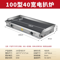 电扒炉铁板烧商用摆摊炒饭烤冷面机器手抓饼机器煎牛排炉鱿鱼汉堡_100x40黑板8个厚