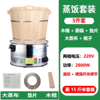 不锈钢电蒸锅商用蒸饭木桶电蒸笼饭团糯米饭配套蒸包炉台式蒸汽炉_15斤木桶快速电蒸锅5件套