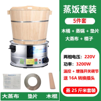 不锈钢电蒸锅商用蒸饭木桶电蒸笼饭团糯米饭配套蒸包炉台式蒸汽炉_25斤木桶快速电蒸锅5件套