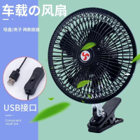 车载风扇12v24v伏汽车用小电风扇大货车大风力强力制冷摇头电扇_USB插头8寸夹子电风扇