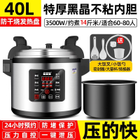 半球电压力锅商用大容量超大官方家用8L10L-40升旗舰店高压锅_加厚40L单胆60-80人适用送密封圈